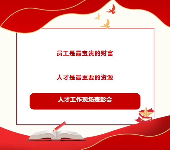 蓄勢奮進，激揚青春---寧化公司開展人才工作現(xiàn)場表彰會